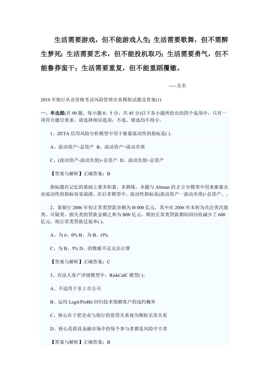 2023年银行从业资格考试风险管理全真模拟试题及答案_第1页