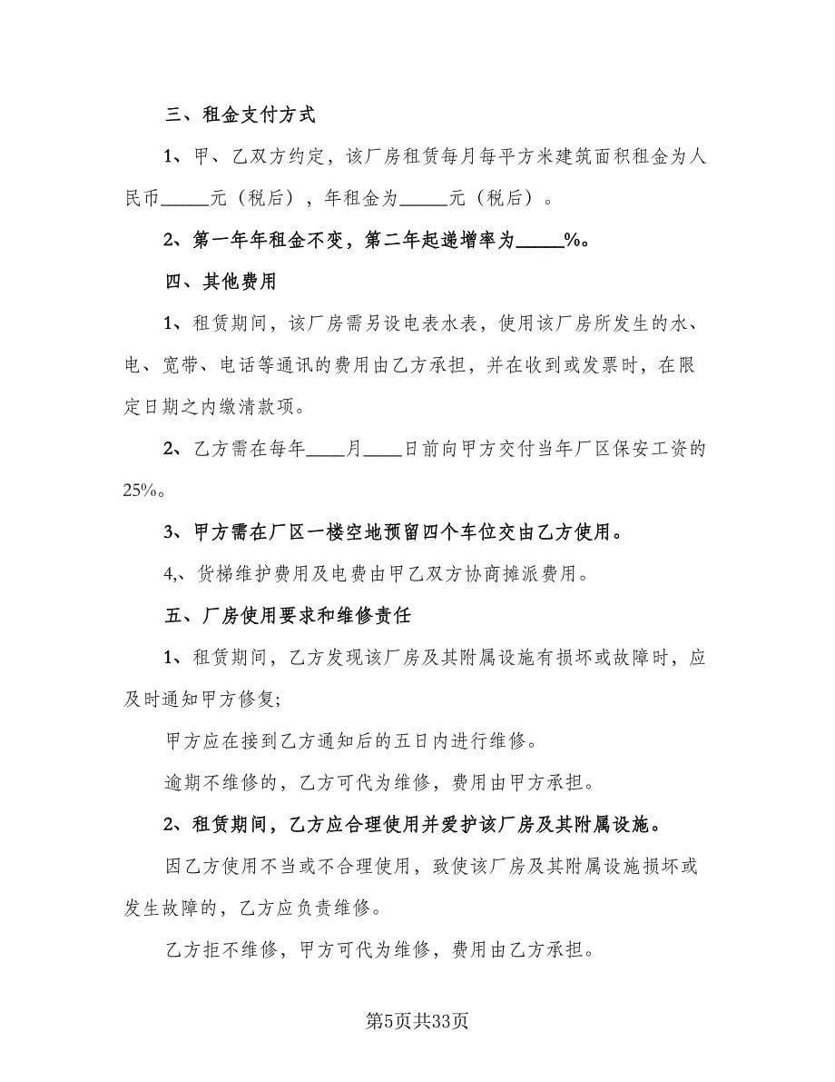 昆明市长期租房协议书简单版（十篇）.doc_第5页