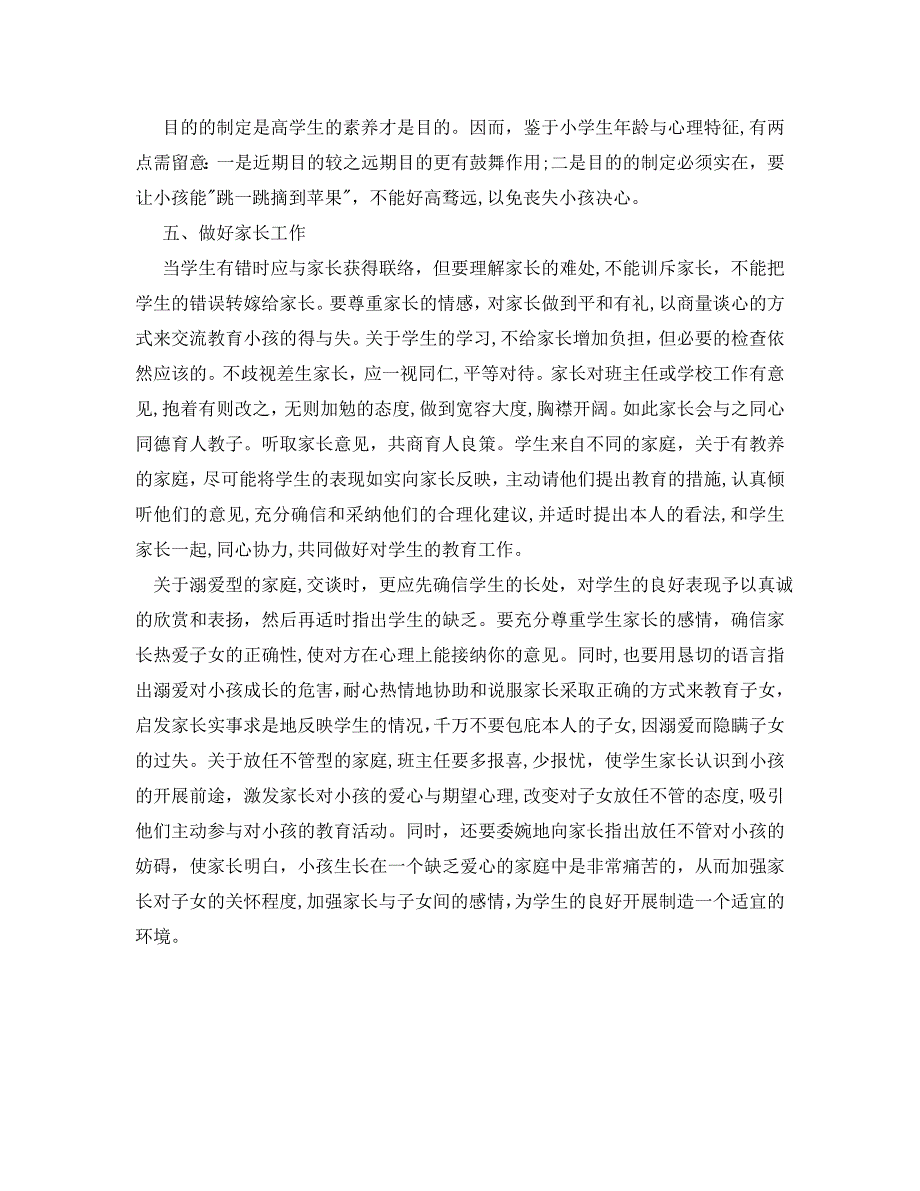 教学工作总结小学六年级上学期班主任工作总结_第4页