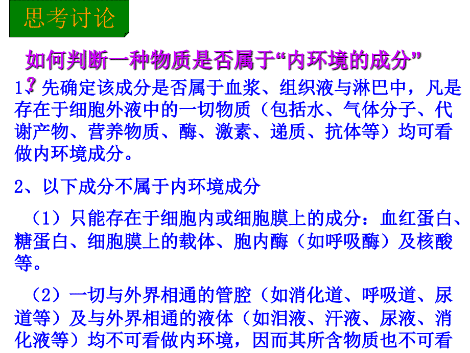 2016内环境稳态的重要性.ppt_第3页