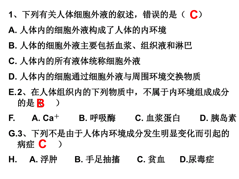 2016内环境稳态的重要性.ppt_第4页