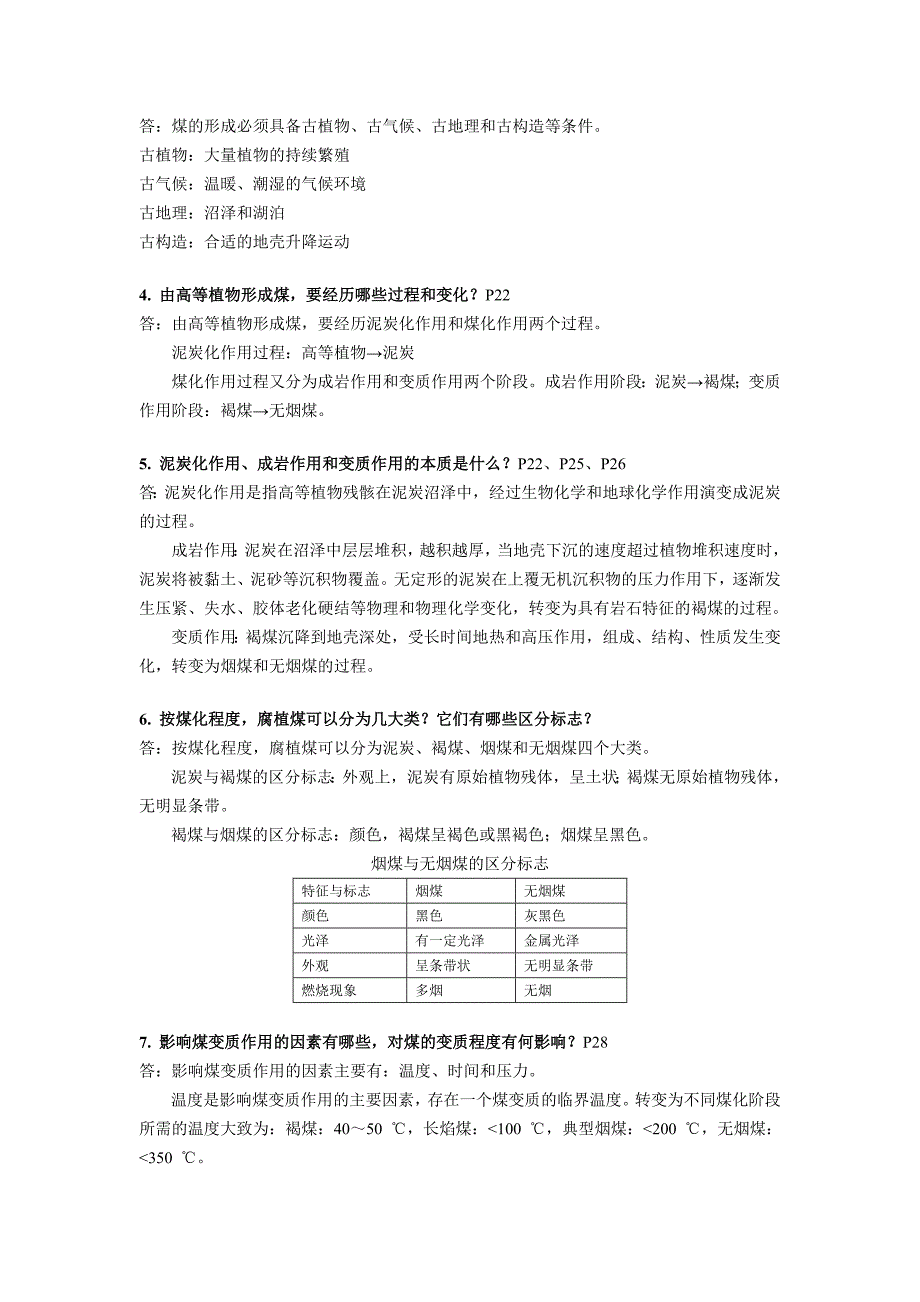 煤化学考试必背习题1-4_第2页