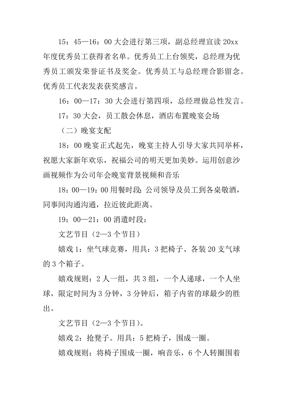 2023年关于年会活动策划模板5篇(公司年会活动策划书模板)_第2页