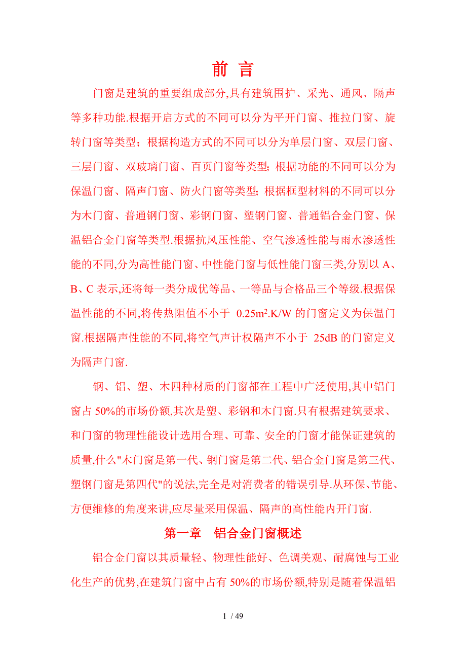 建筑门窗手册_第1页