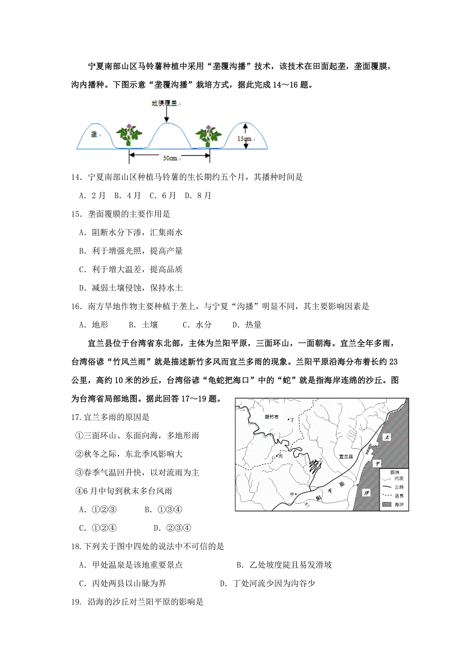 江西省新余一中2017届高三第二次段考地理._第4页