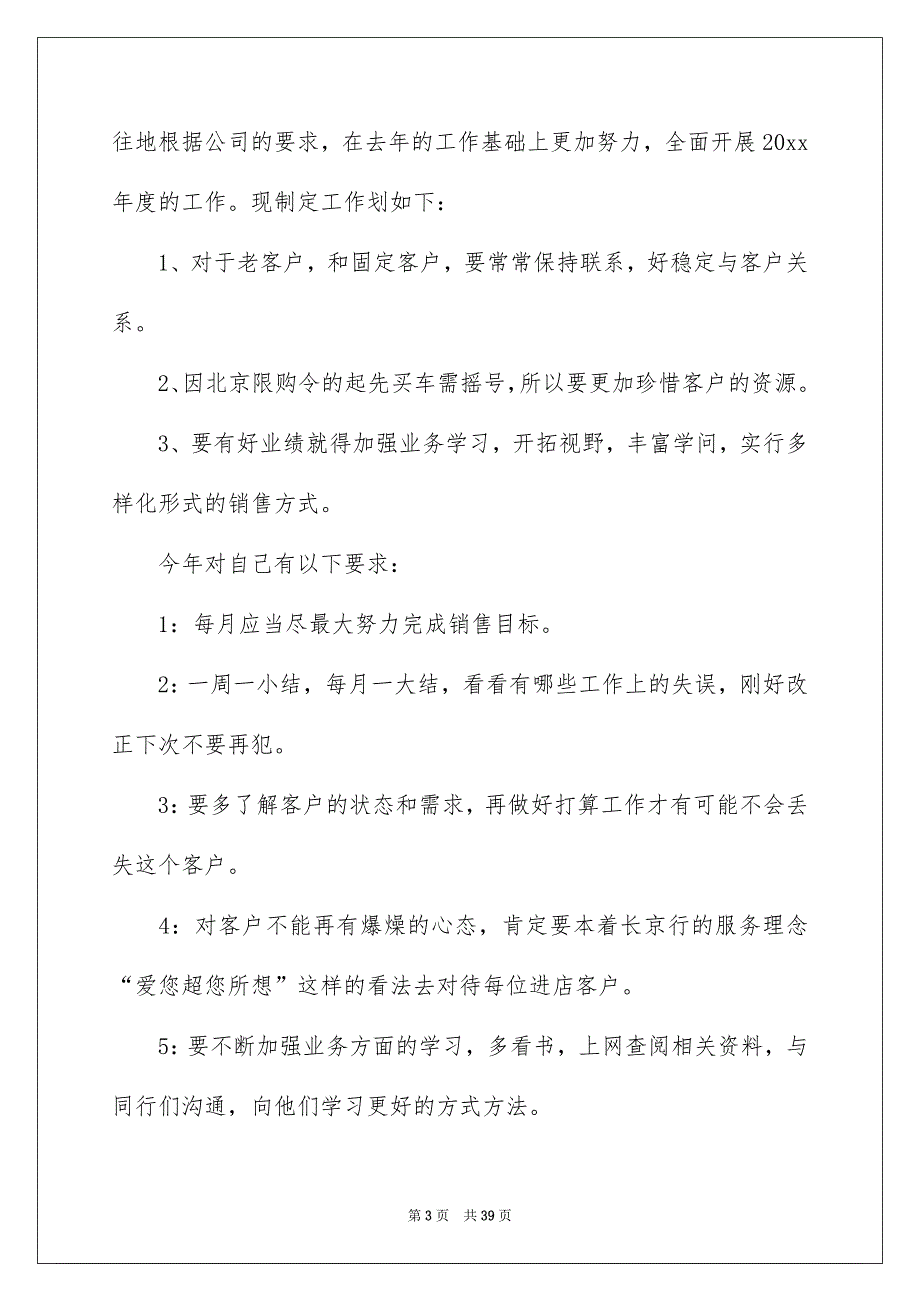 精选销售工作年终总结模板九篇_第3页