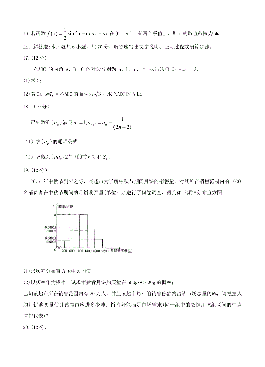 新版河南省高三上学期阶段性检测三数学理试卷及答案_第4页