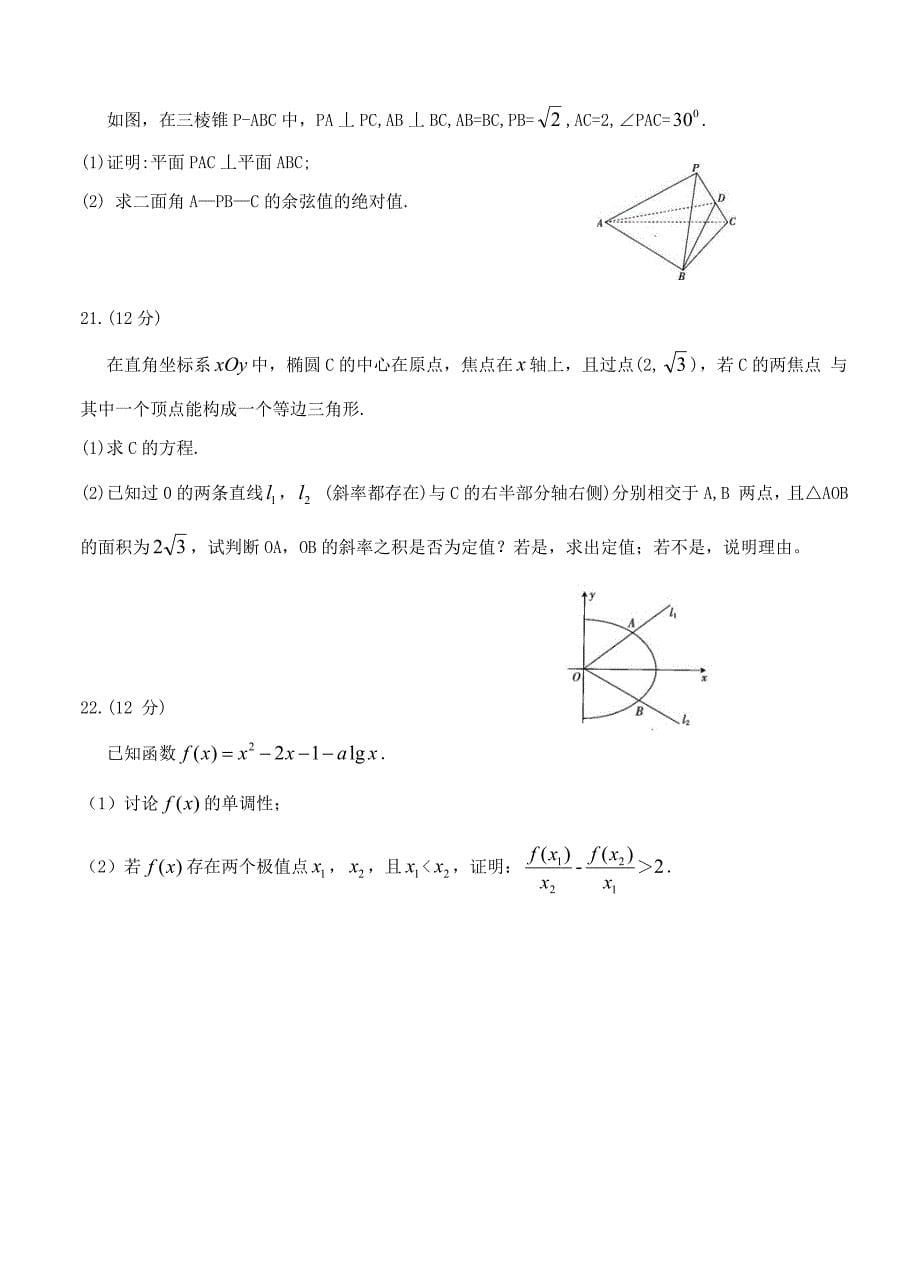 新版河南省高三上学期阶段性检测三数学理试卷及答案_第5页