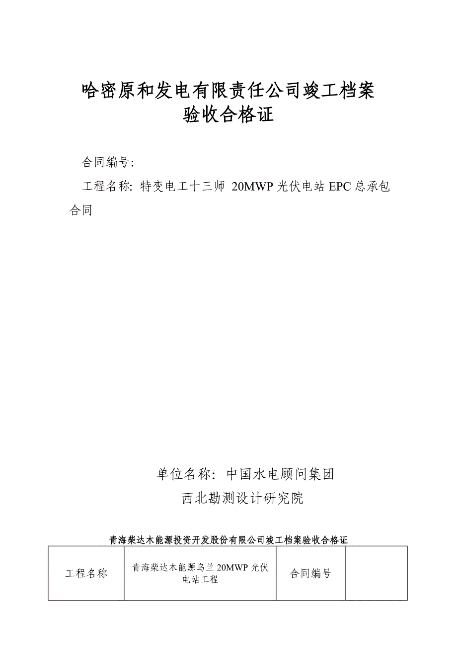 全套档案资料验收合格证解读_第1页