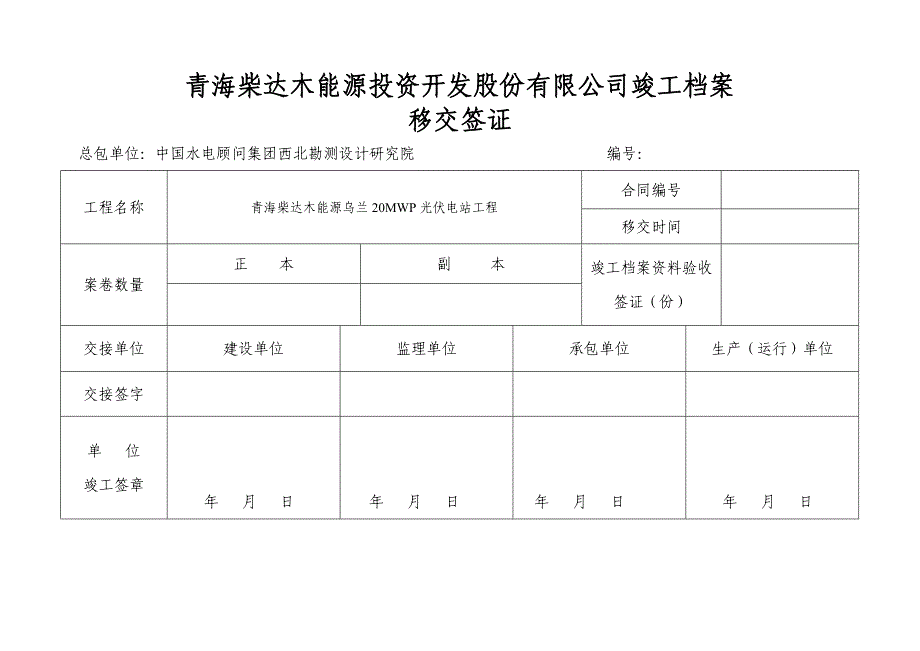 全套档案资料验收合格证解读_第4页