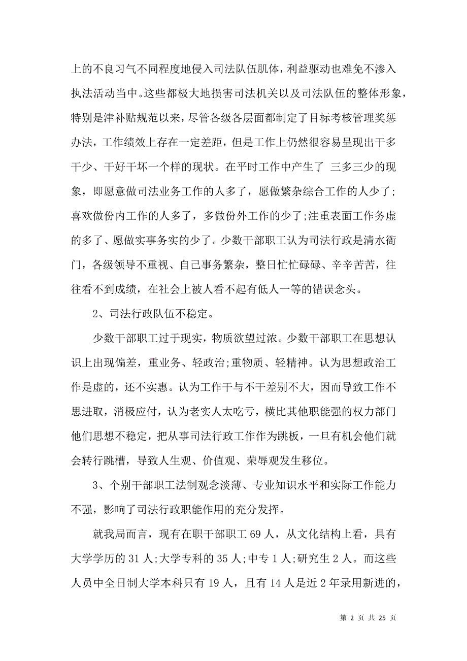 思想政治工作调研报告范文_第2页