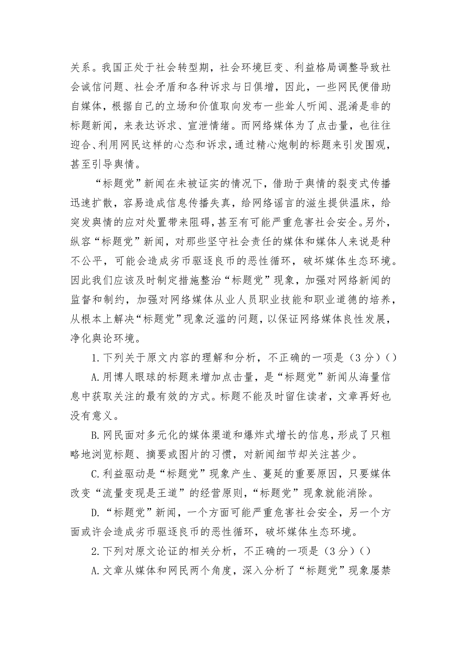 陕西省宝鸡市金台区2021-2022学年高二上学期期中考试语文试题统编版高二.docx_第2页