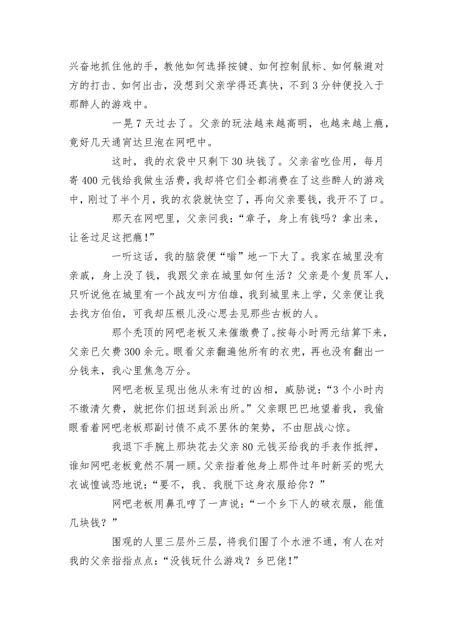 陕西省宝鸡市金台区2021-2022学年高二上学期期中考试语文试题统编版高二.docx_第4页