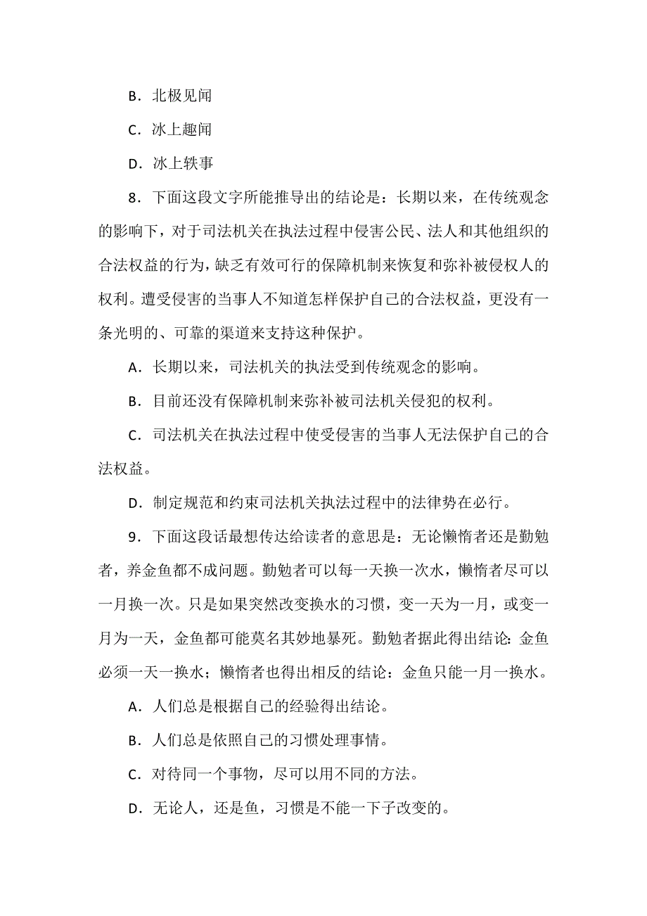 公务员职业能力测试题（最新）_第4页