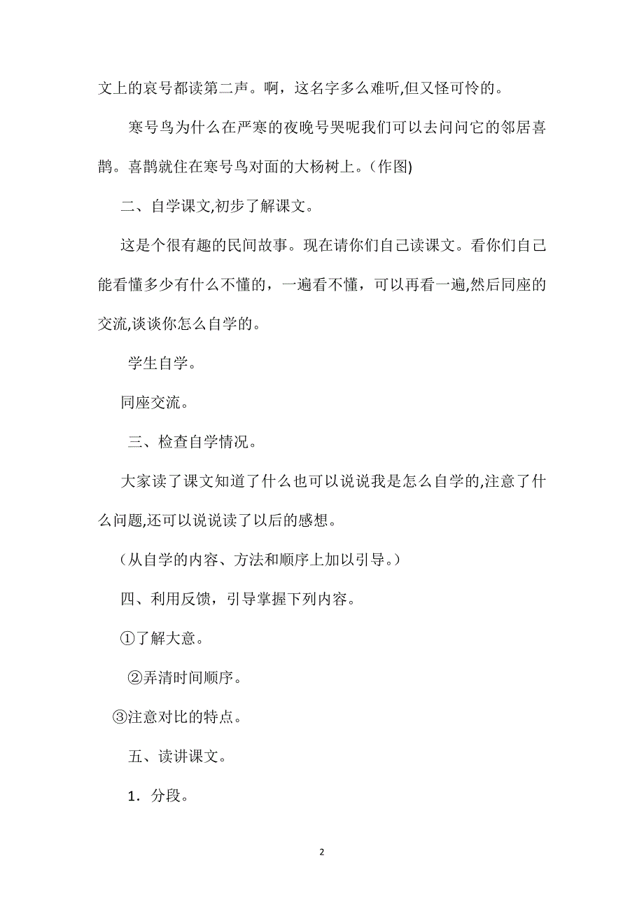 三年级语文教案寒号鸟教学设计1_第2页