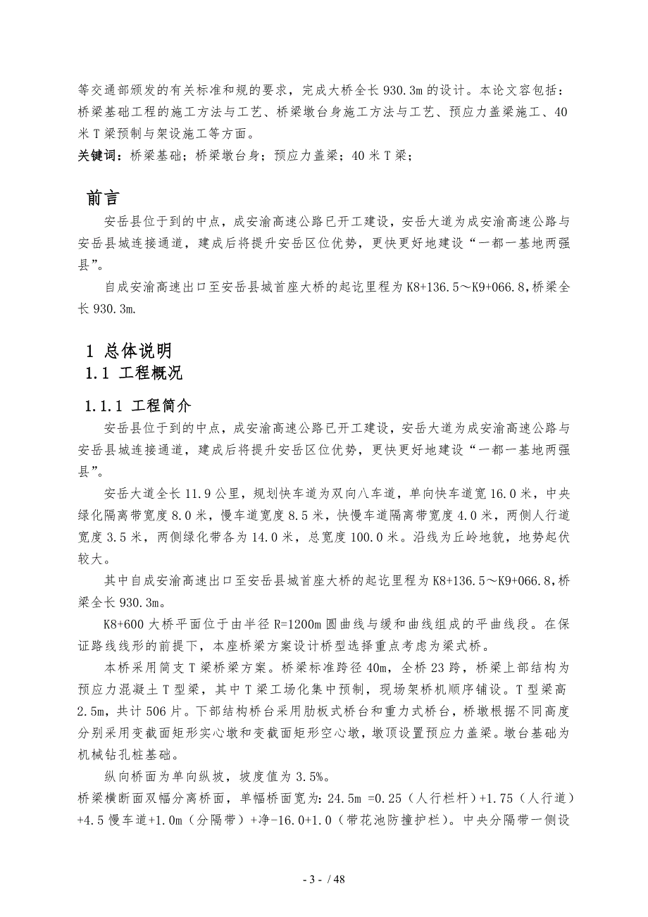 安岳大道南段工程K8600大桥施工设计论文_第4页