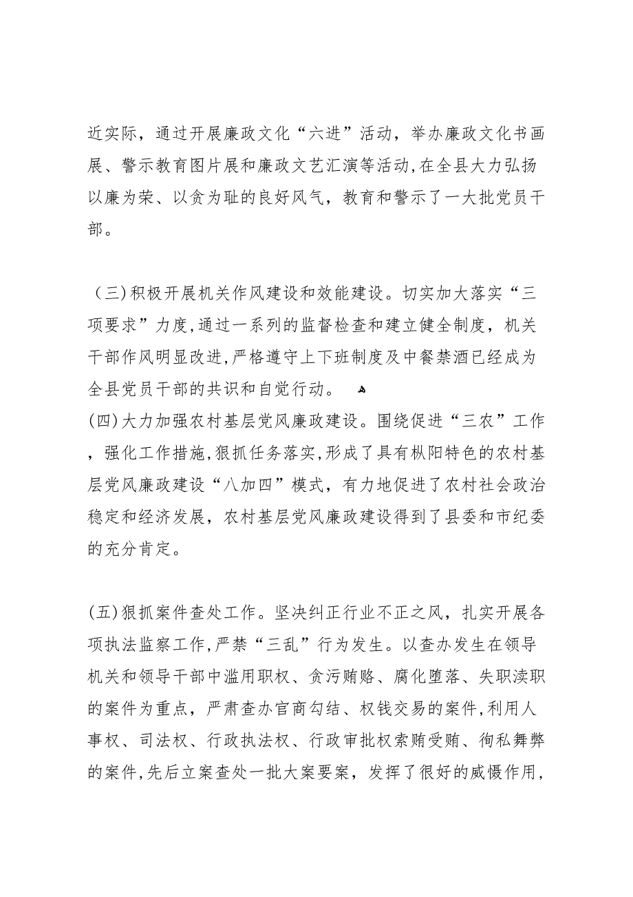 纪委监察局领导班子分析检查报告_第2页