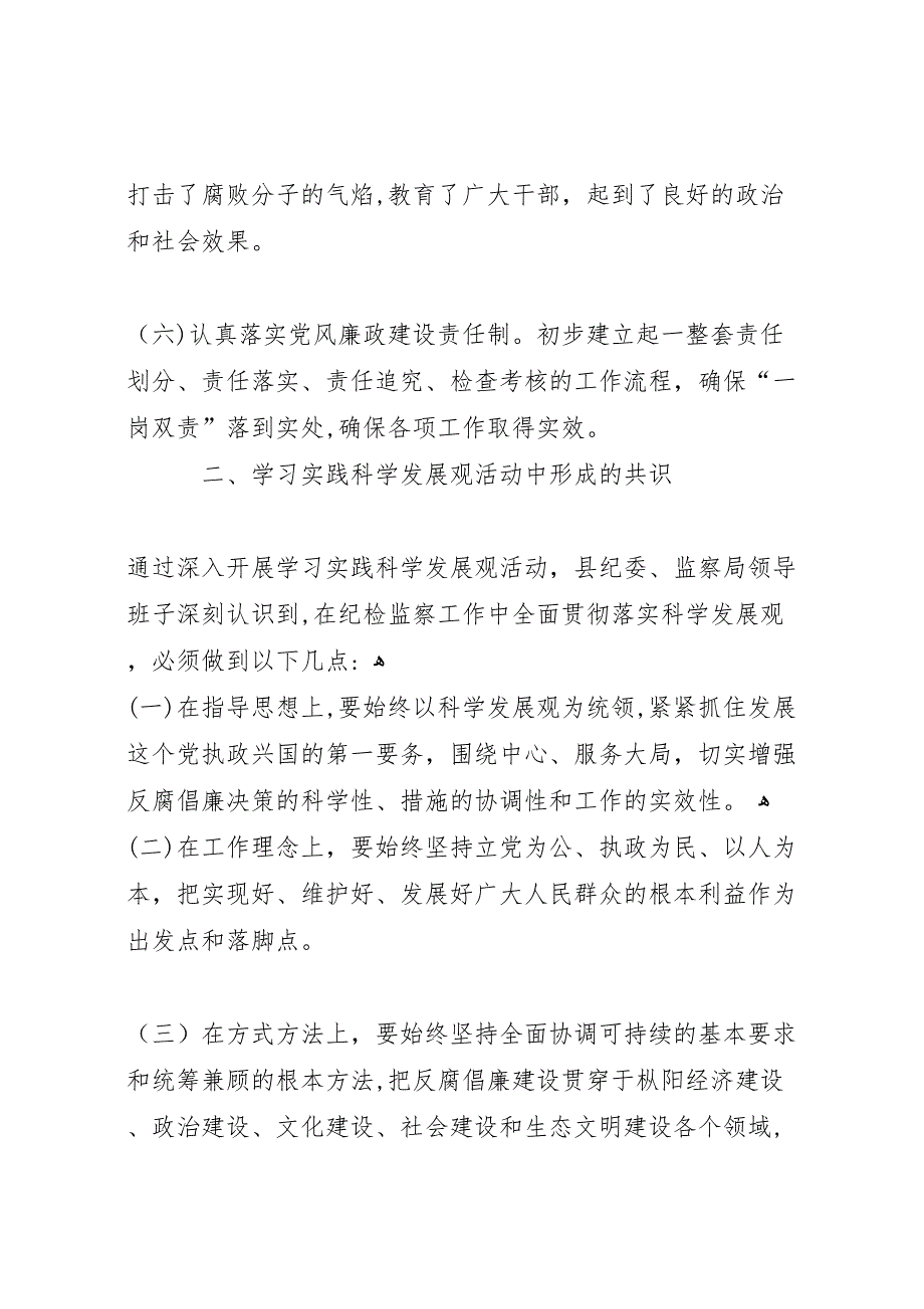 纪委监察局领导班子分析检查报告_第3页