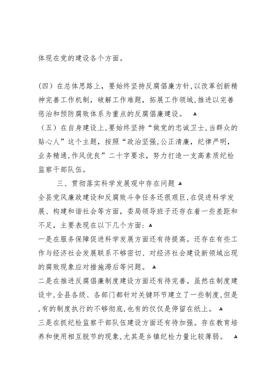 纪委监察局领导班子分析检查报告_第4页