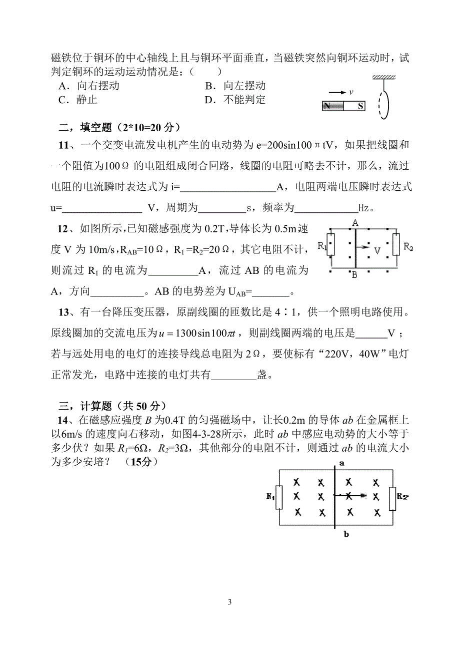 人教版高中物理选修32第五章交流电流章末测试无答案_第3页