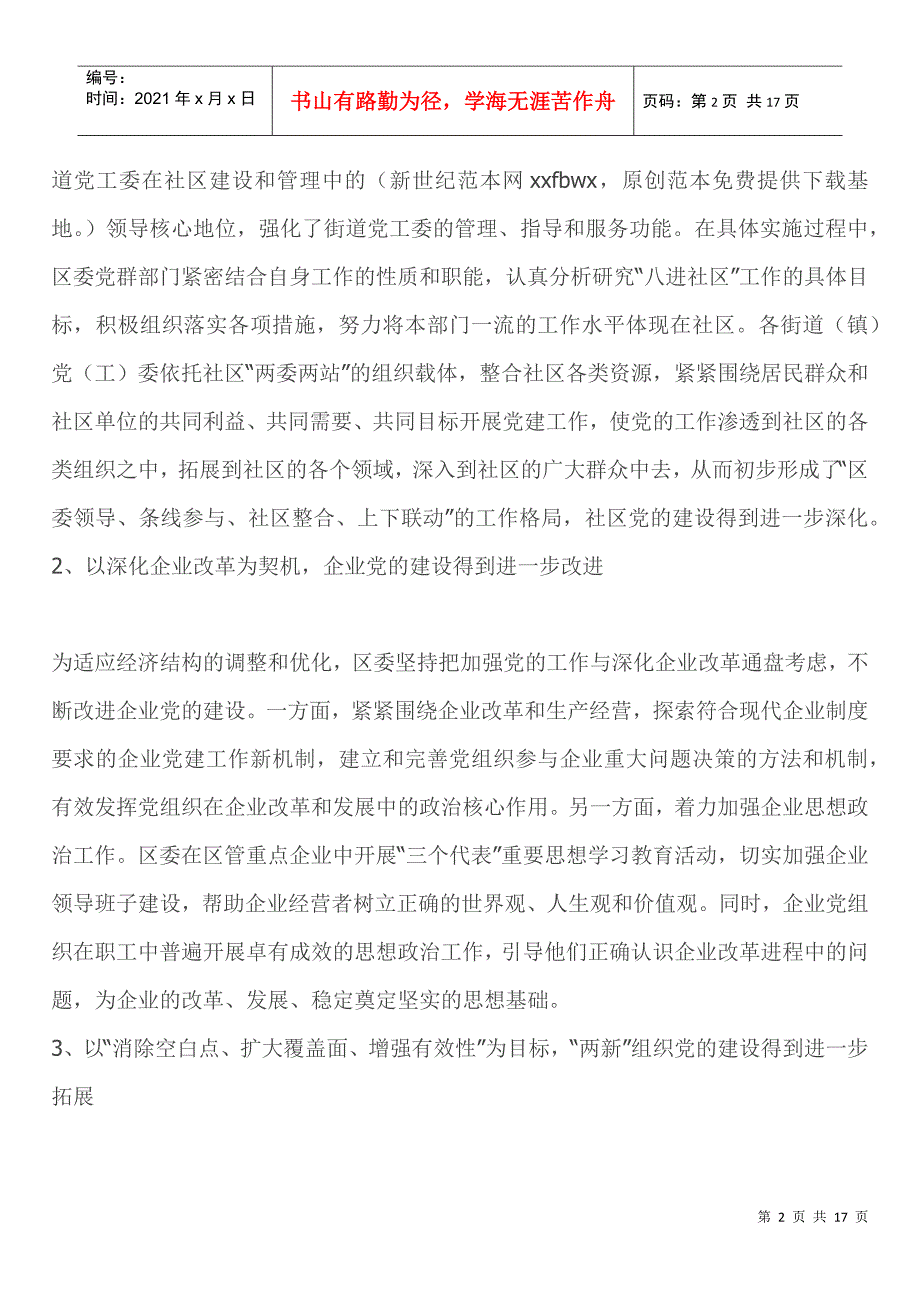 某区基层党建工作调研报告_第2页