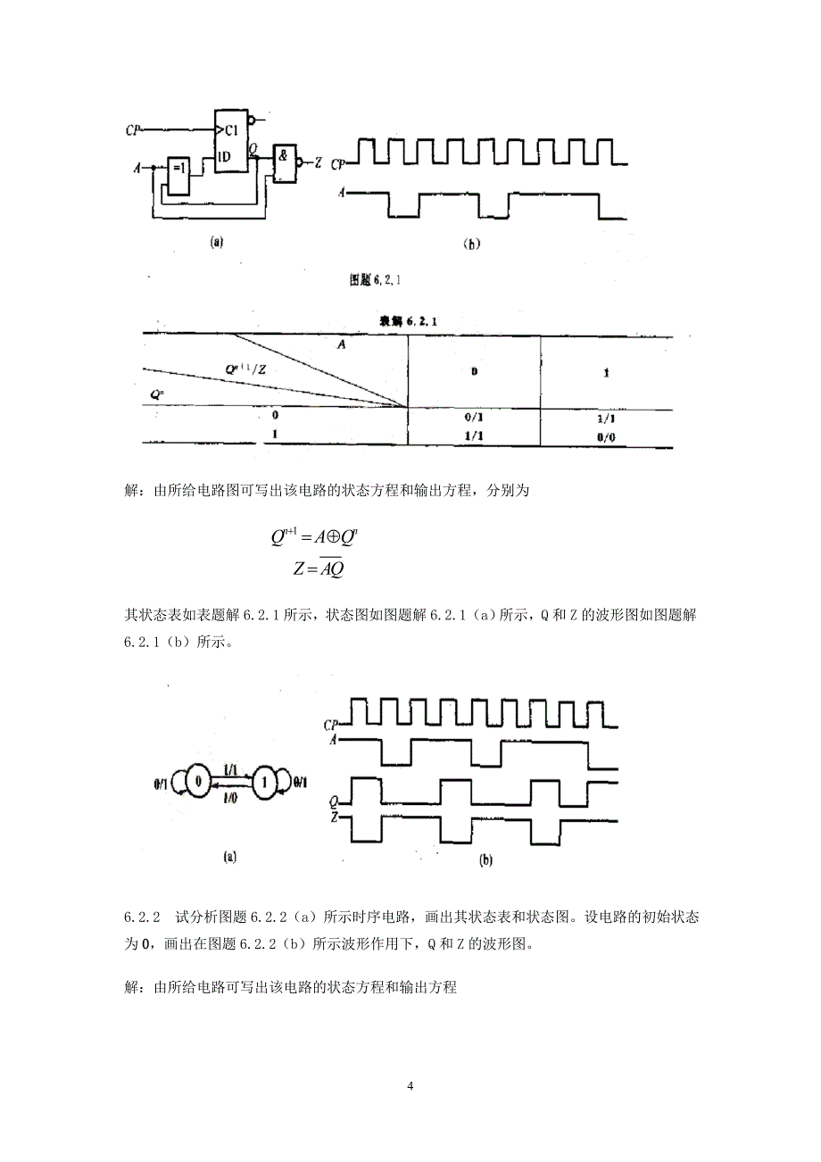 第6章-时序逻辑电路.doc_第4页