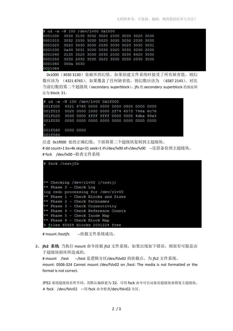 fsck命令功能与主超级块修复_第2页