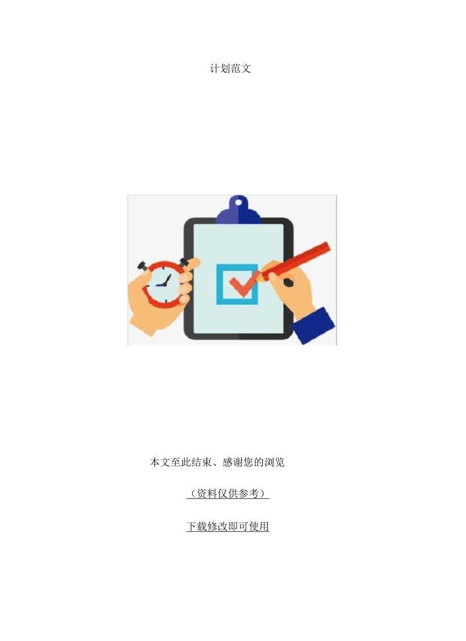 2021年度五年级下学期教学计划_第5页