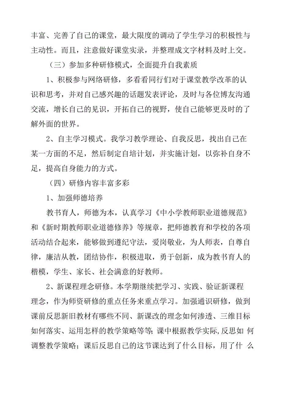 校本研修个人总结8篇_第2页