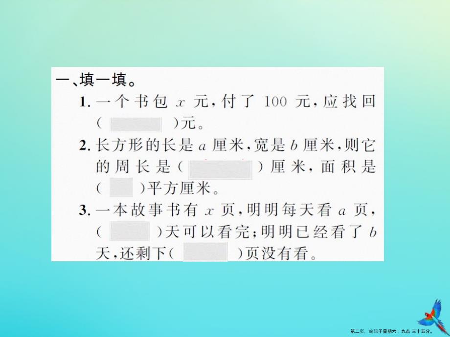 四年级数学下册第五单元认识方程综合练习习题课件北师大版_第2页