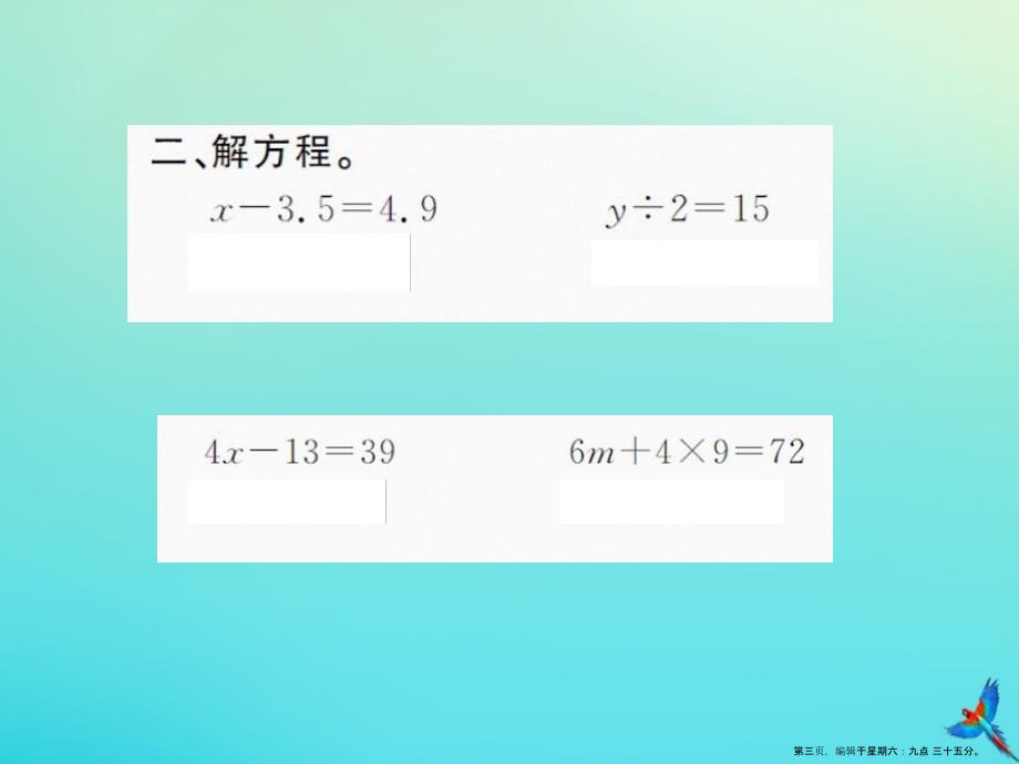 四年级数学下册第五单元认识方程综合练习习题课件北师大版_第3页