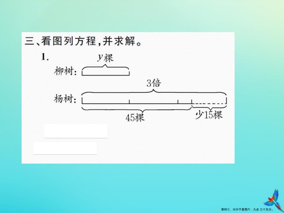 四年级数学下册第五单元认识方程综合练习习题课件北师大版_第4页