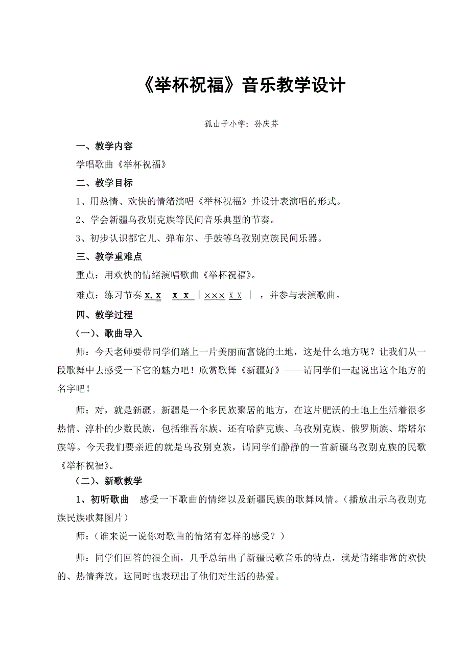 《举杯祝福》教学设计.doc_第1页