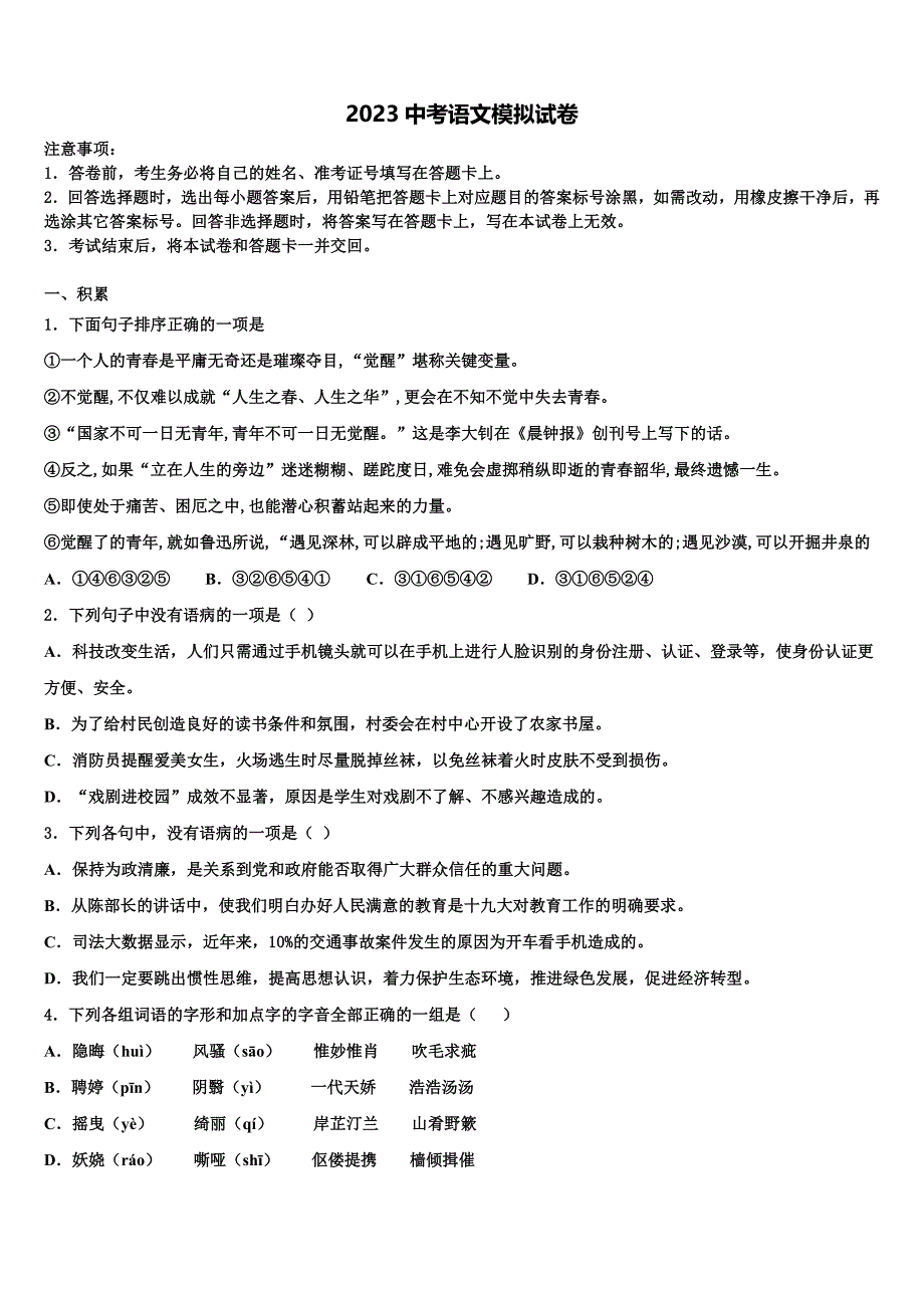 山东省聊城二中2023学年中考考前最后一卷语文试卷（含解析）.doc_第1页