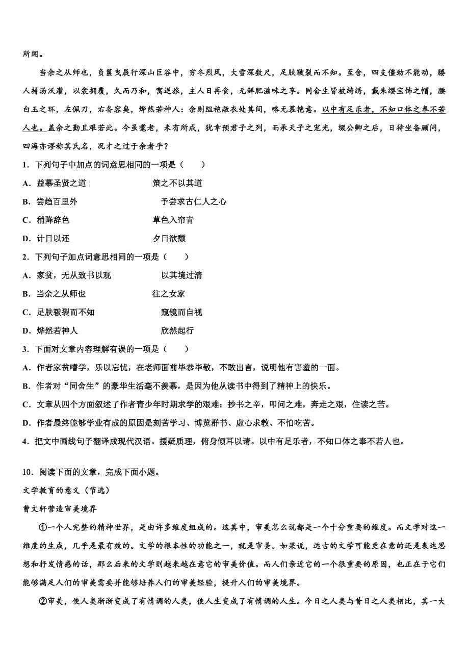 山东省聊城二中2023学年中考考前最后一卷语文试卷（含解析）.doc_第5页