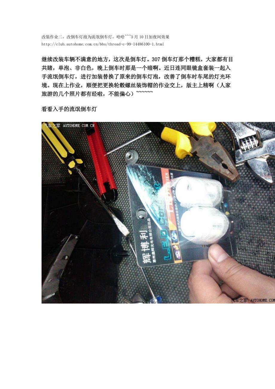 标致307更换倒车灯作业.doc_第1页