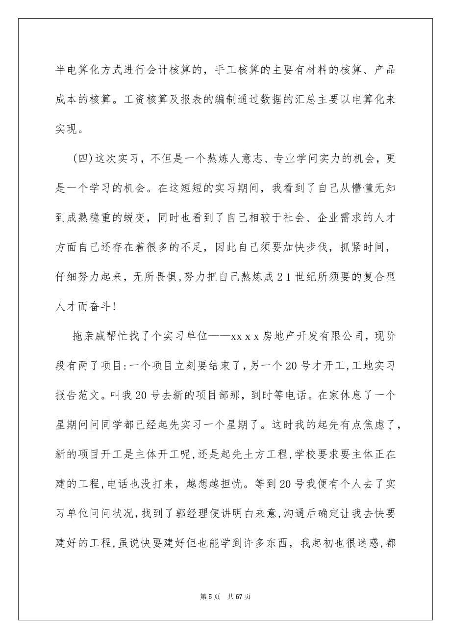 会计生实习报告范文合集10篇_第5页