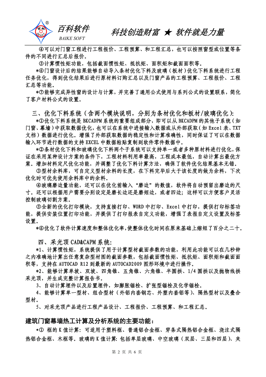 百科软件功能介绍2013.doc_第2页