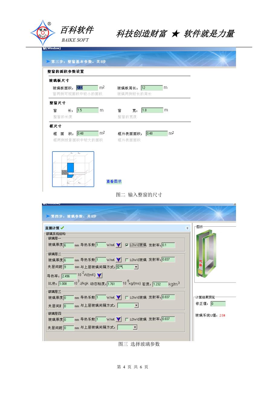 百科软件功能介绍2013.doc_第4页