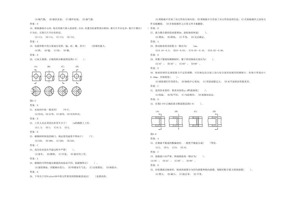 《水泵检修》职业技能鉴定试题库.doc_第2页