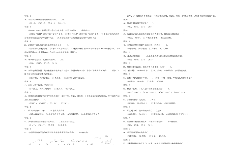 《水泵检修》职业技能鉴定试题库.doc_第3页