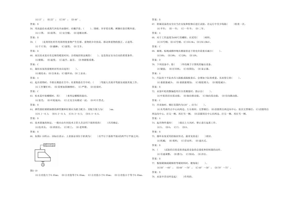 《水泵检修》职业技能鉴定试题库.doc_第4页