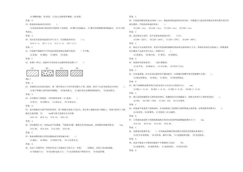 《水泵检修》职业技能鉴定试题库.doc_第5页