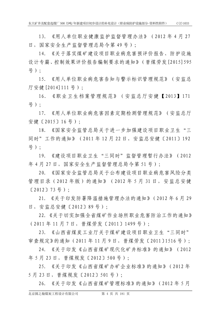 东大职业病防护设施设计专篇_第4页