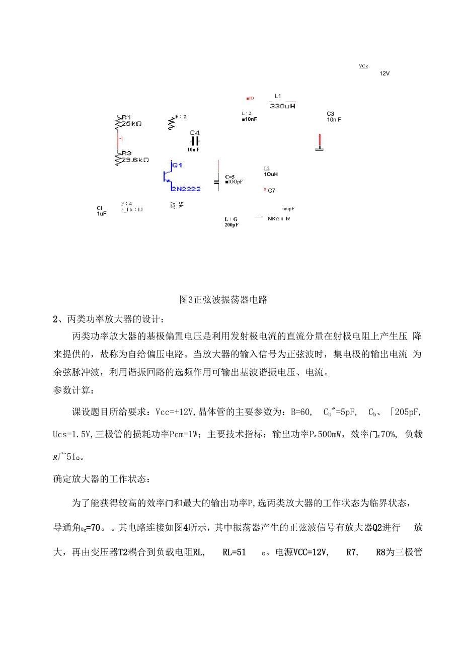 正弦波振荡电路的设计_第5页