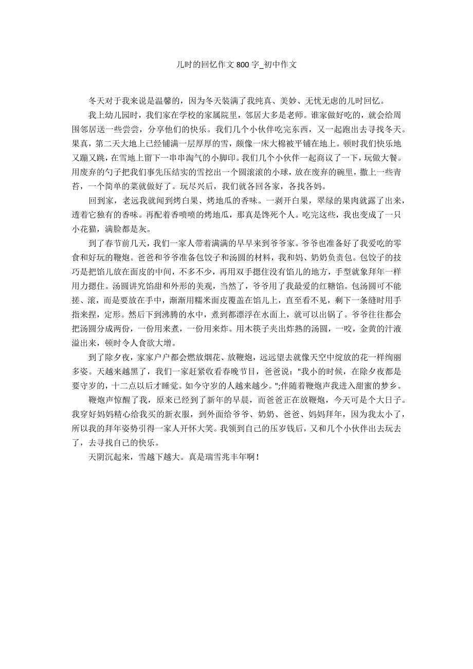 儿时的回忆作文800字_第1页