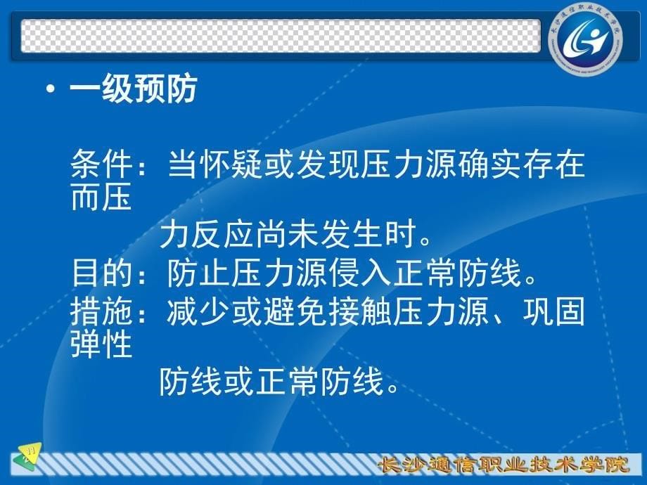 护理理论在临床中的应用PPT012_第5页