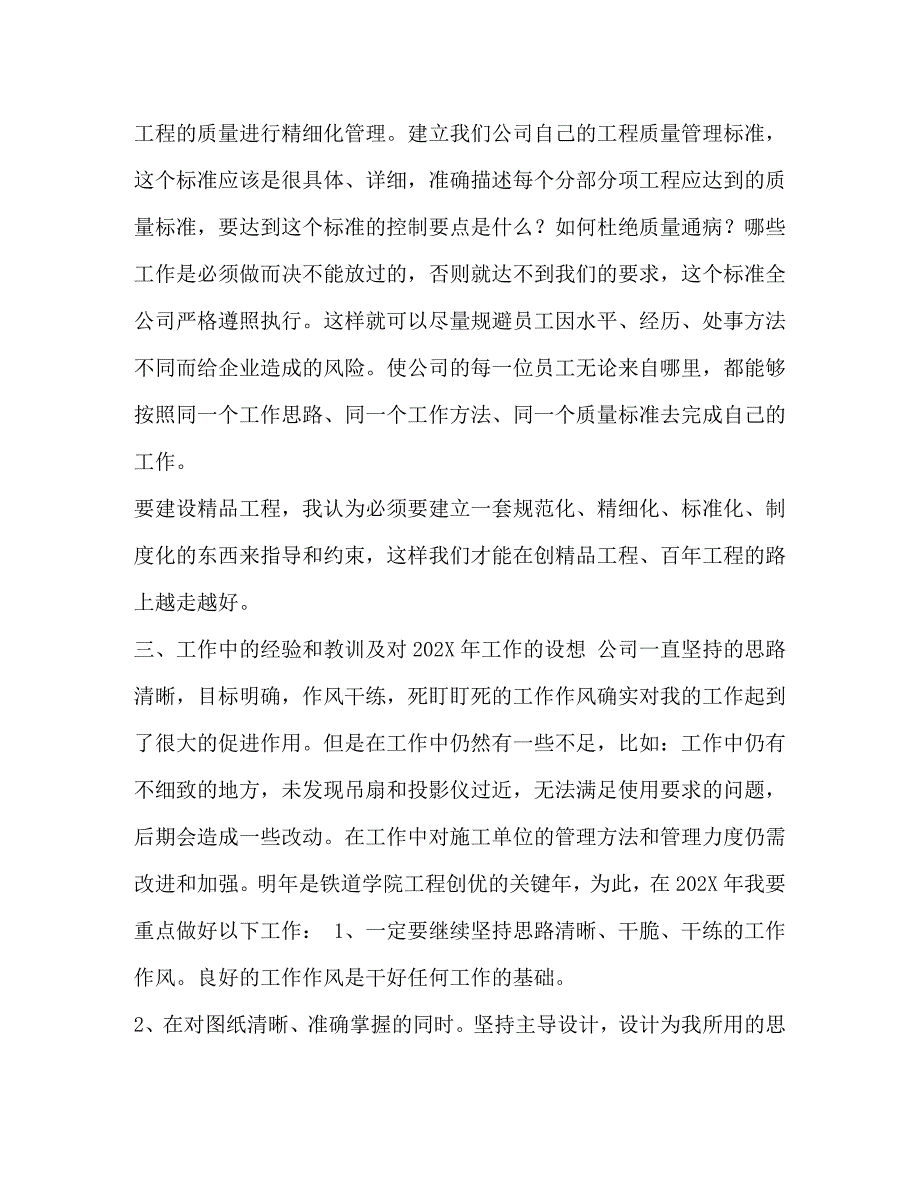 整理基建管理人员个人工作总结基建管理人员_第4页