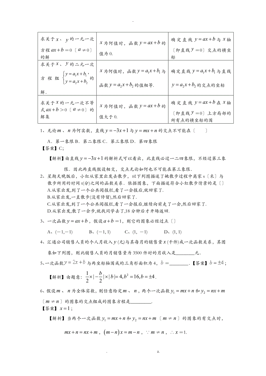 一次函数复习讲义_第3页