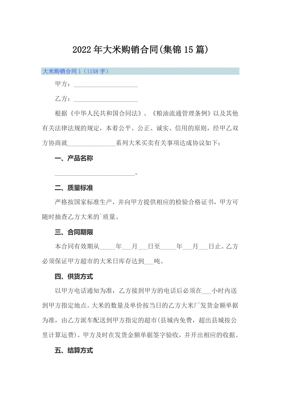 2022年大米购销合同(集锦15篇)_第1页